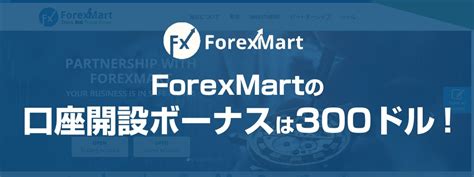 forexmart ボーナス|ForexMart .